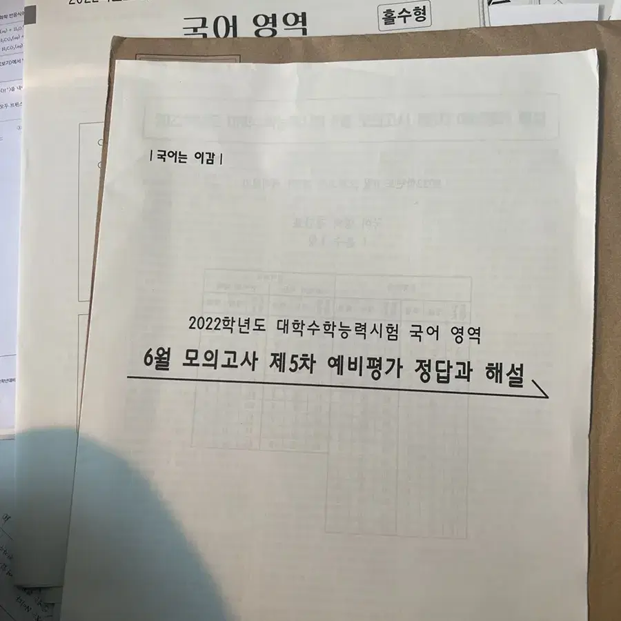 이감 모의고사 2022