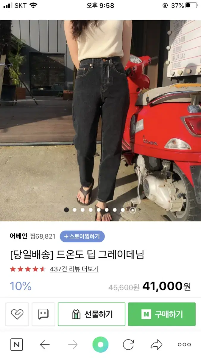 드온도 딥그레이진 s 새상품