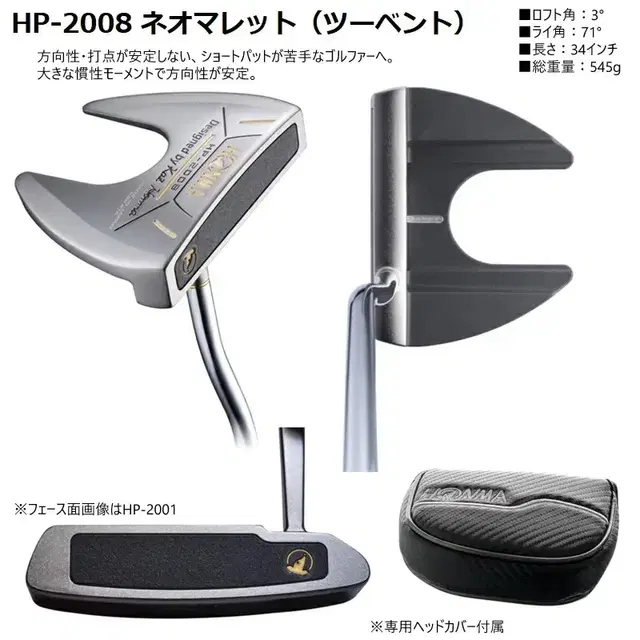 혼마 HP-2008 일본정품 퍼터 말렛형 34인치 뿔퍼터