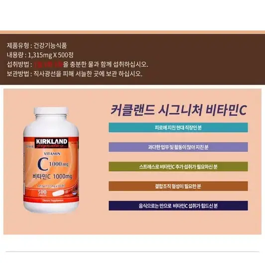 커클랜드 비타민씨 1000mg 500정