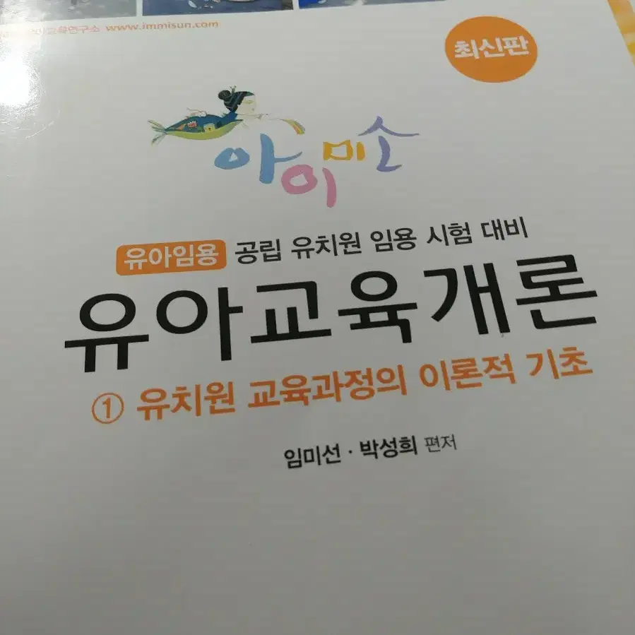 유아교육개론 임영시험대비 판매합니다