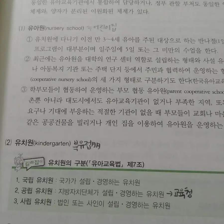 유아교육개론 임영시험대비 판매합니다