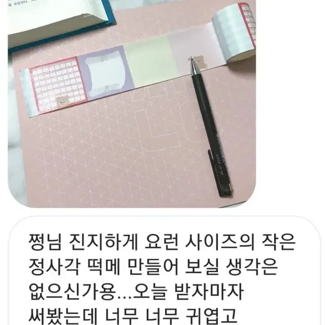 점착 롤 메모지