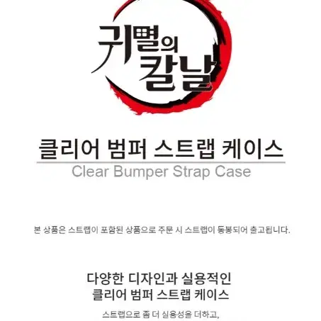 [새상품+택포] 인싸귀멸의칼날케이스 클리어 스트랩케이스 아이폰13프로맥스