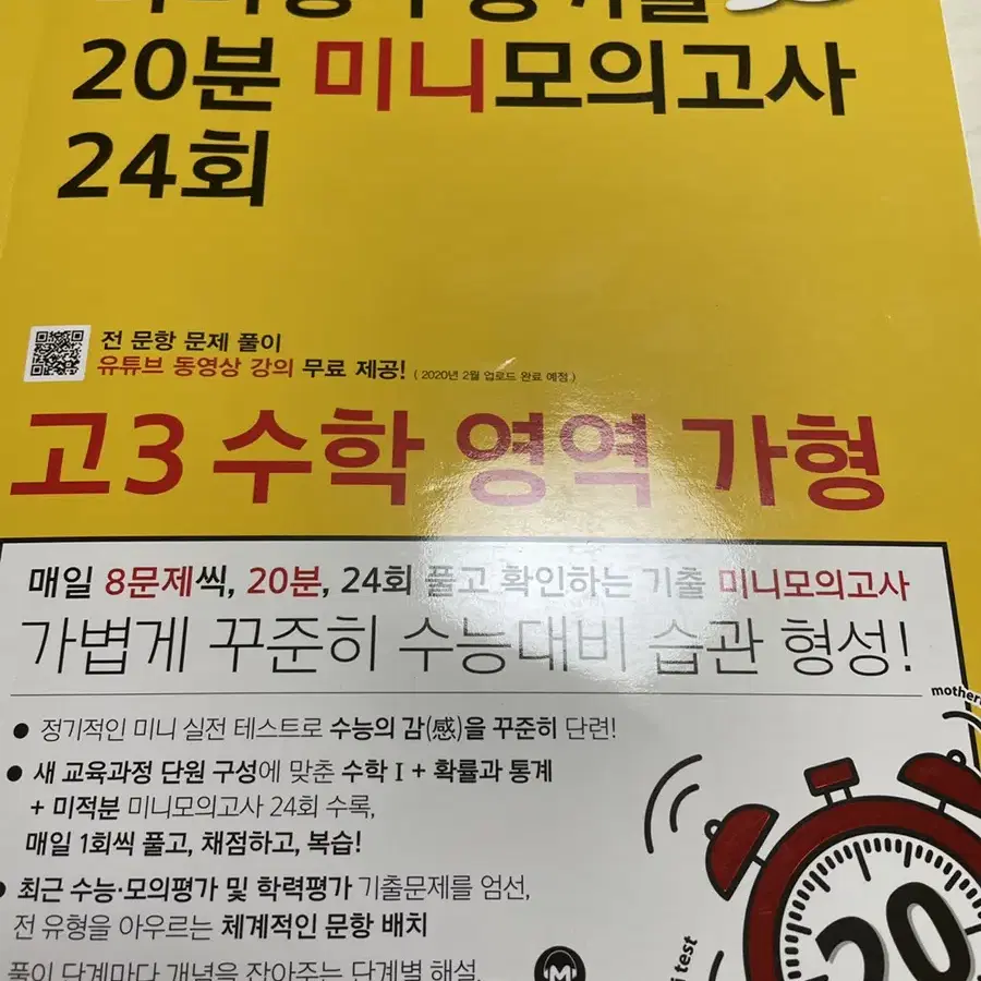 2021수능기출 20분 미니모의고사 24회