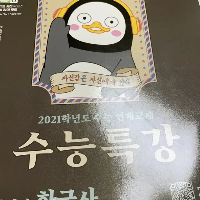 2021 수능특강 한국사