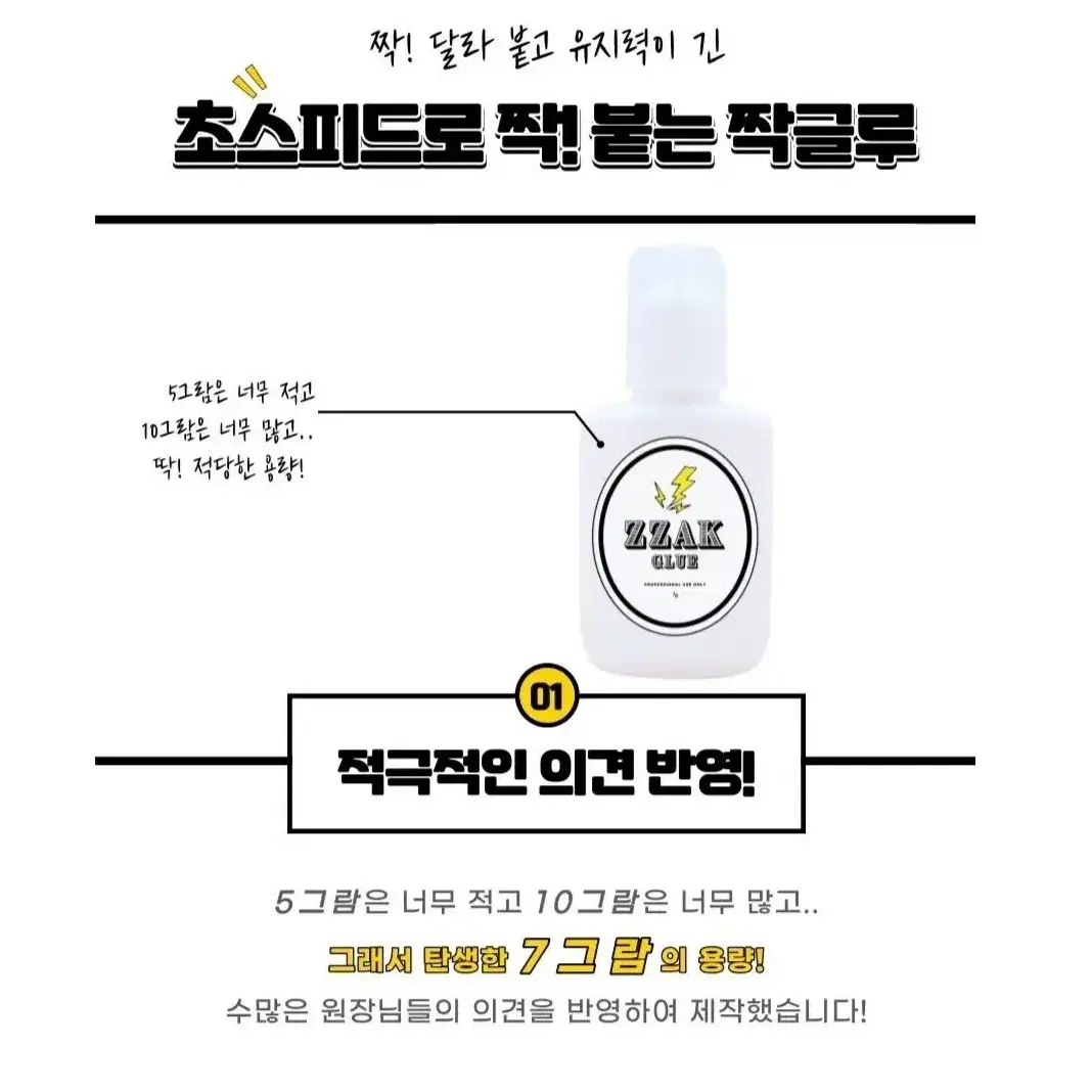 짝글루 7g글루 스피드글루 속눈썹연장글루 유지력긴 글루 속눈썹전용 글루