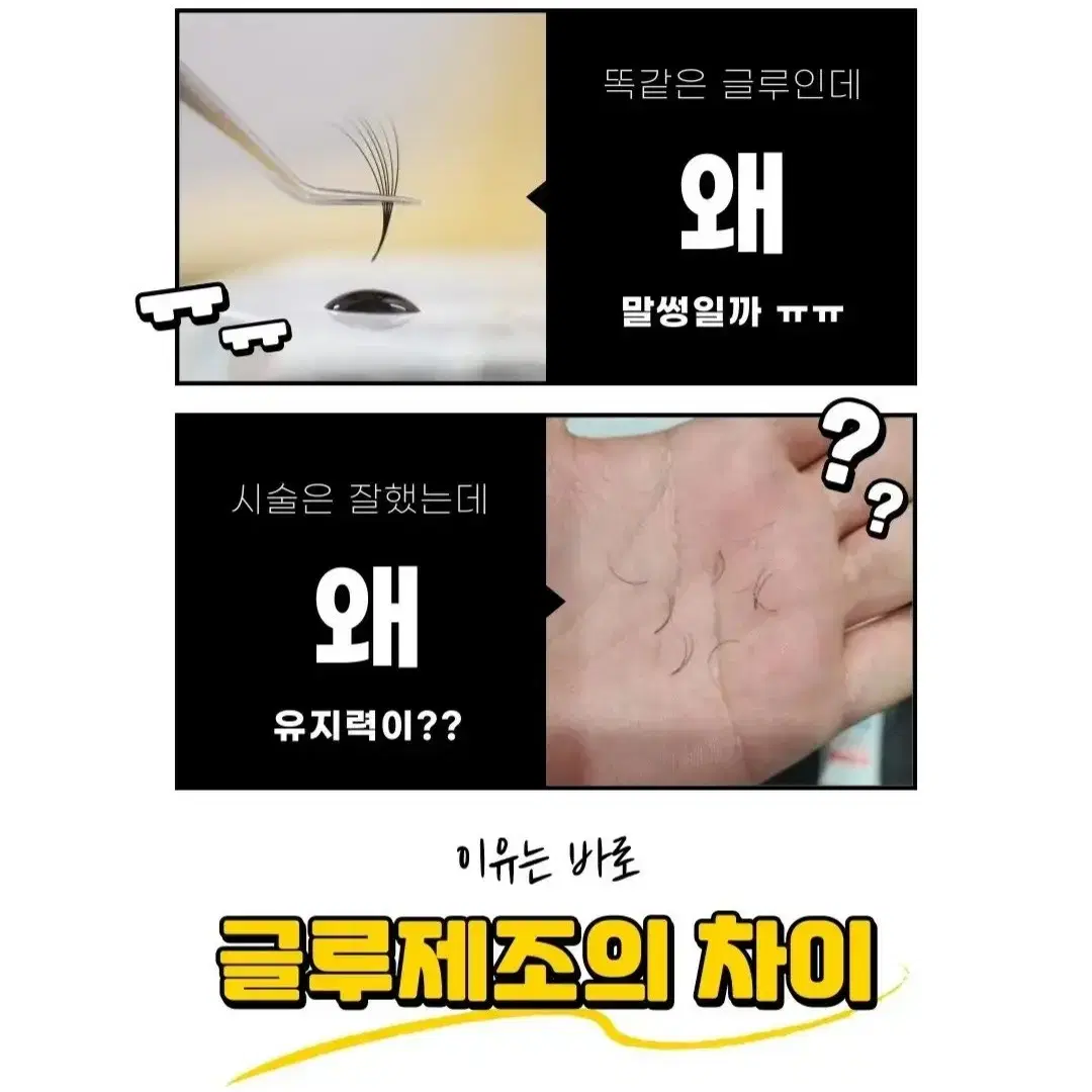 짝글루 7g글루 스피드글루 속눈썹연장글루 유지력긴 글루 속눈썹전용 글루