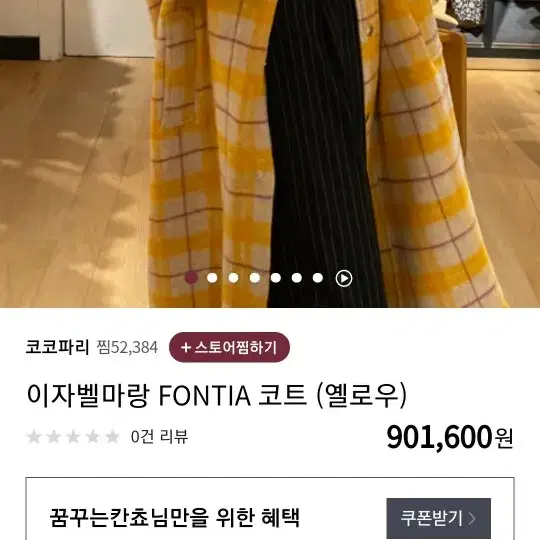 이지벨마랑 폰티아 isabel marant etoile fontia