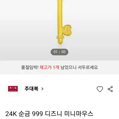 (오늘만할인)주대복 정품 24k 순금 목걸이 팬던트 정가65만원