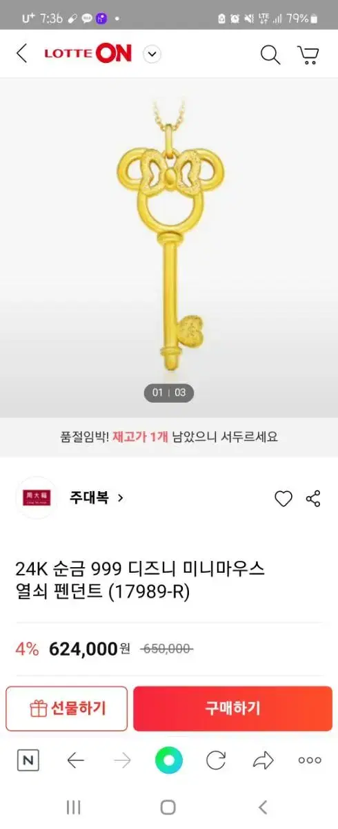 (오늘만할인)주대복 정품 24k 순금 목걸이 팬던트 정가65만원