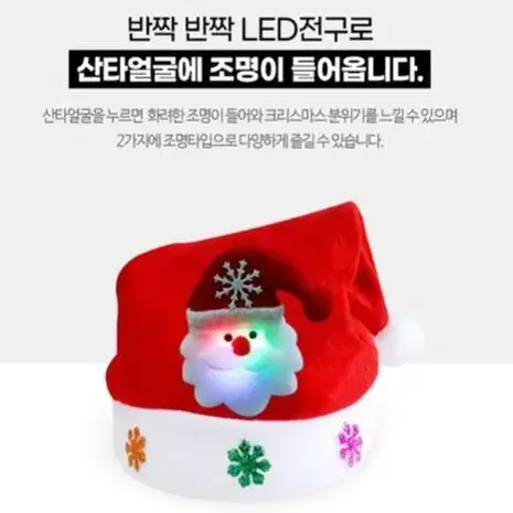 [새상품+택포] 첫사랑산타모자 LED 크리스마스 성탄절 행사 산타크로스