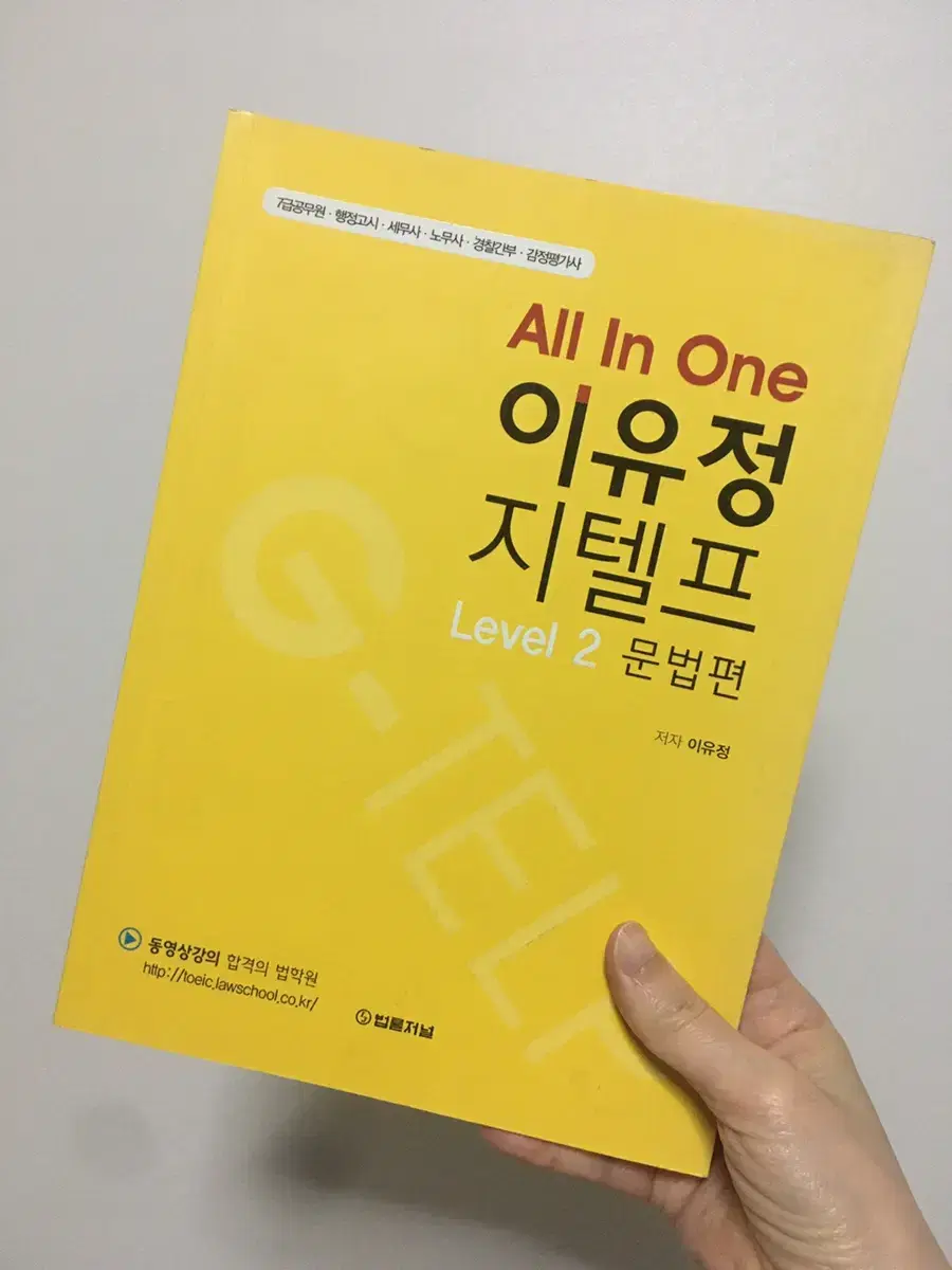 Lee Yujeong Zitelp Level 2 Grammar