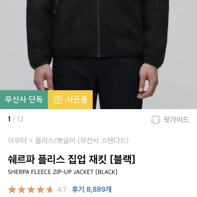 무신사 스탠다드 쉐르파 후리스 집업 배이지 판매합니다