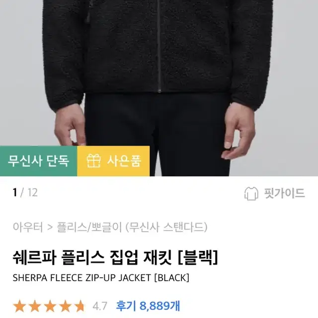 무신사 스탠다드 쉐르파 후리스 집업 배이지 판매합니다