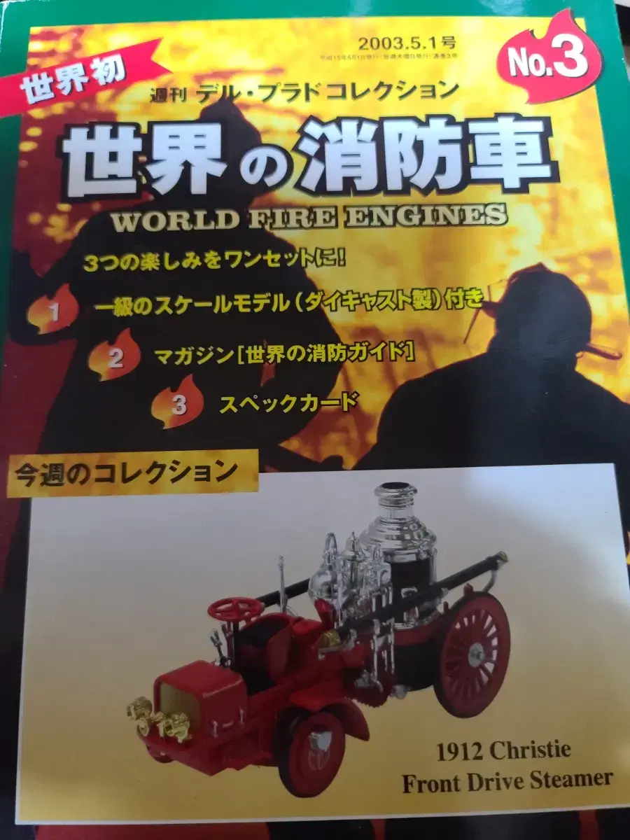 Fire Trucks Of The Figures World