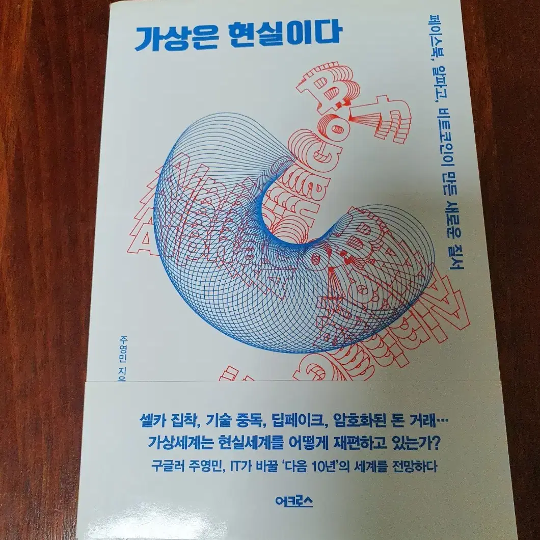 가상은 현실이다