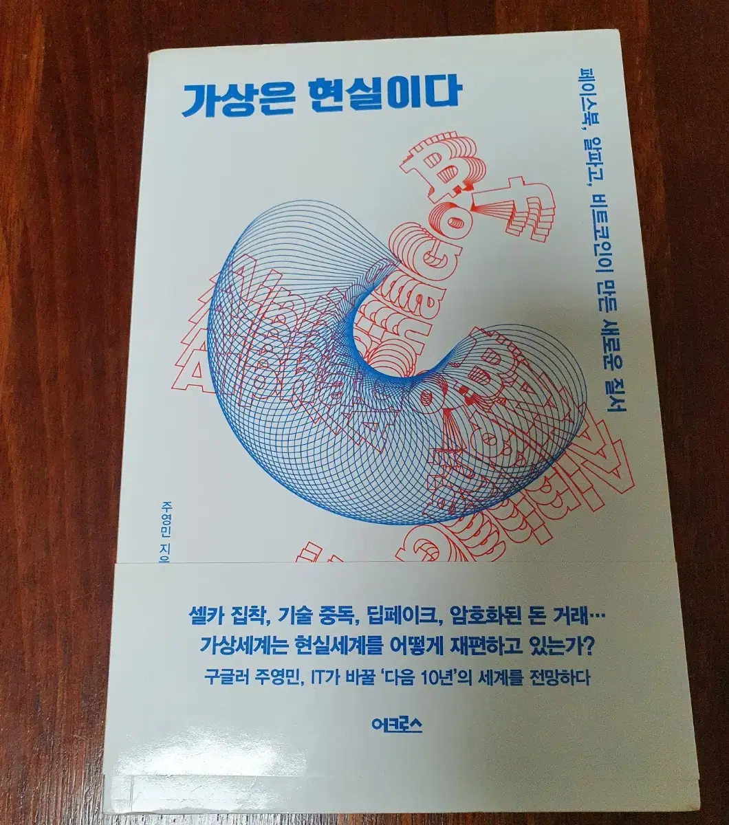 가상은 현실이다