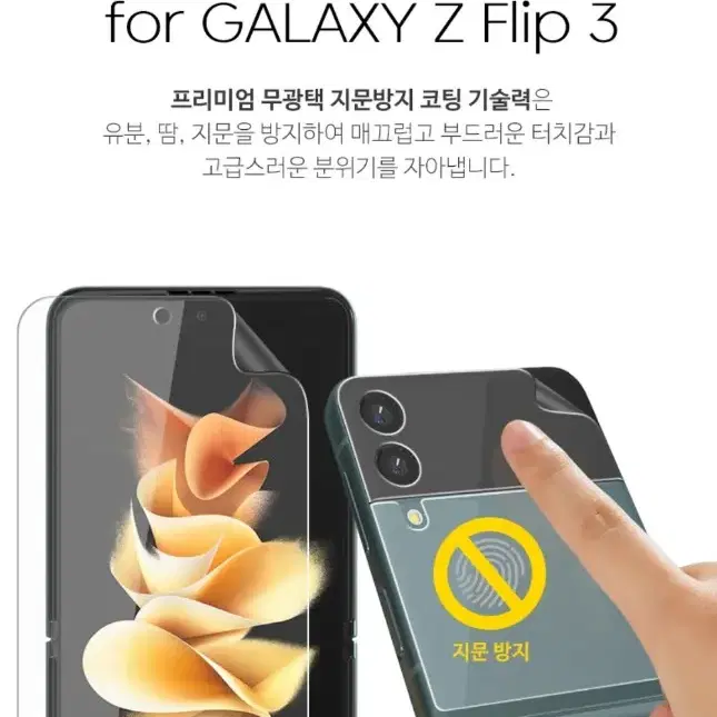 갤럭시z플립3  f711지문방지 올패키지