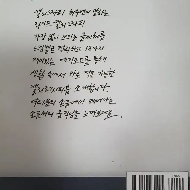 허수연의 라이프 캘리그라피 