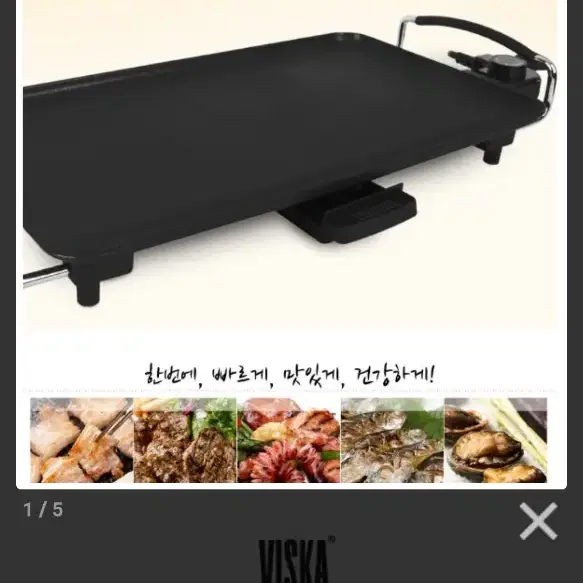 viska 와이드그릴