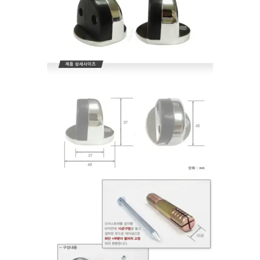 새제품)앙카볼트 도어스토퍼 120