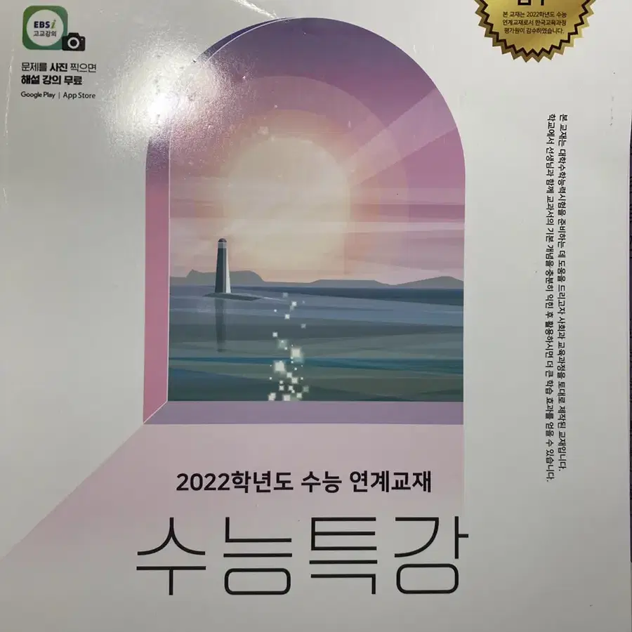 수능특강 사회문화 , 생활과 윤리(새 책)