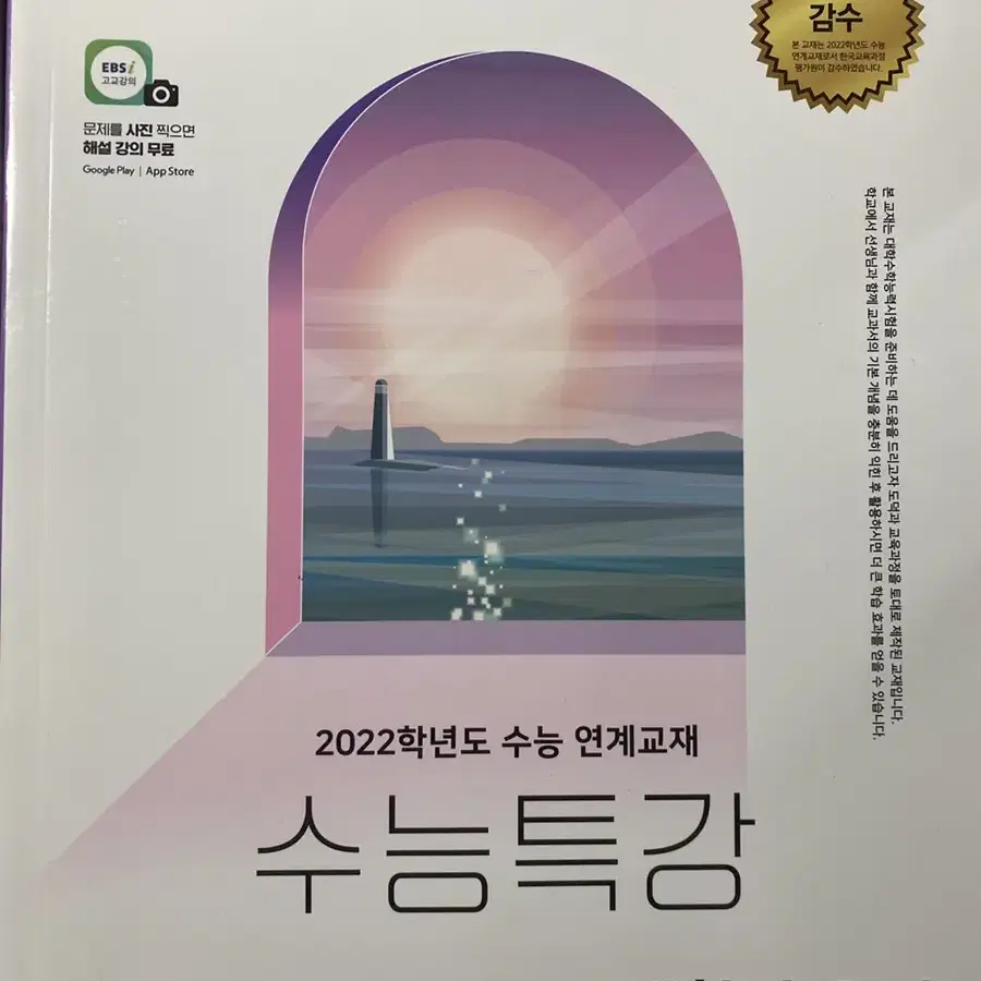 수능특강 사회문화 , 생활과 윤리(새 책)