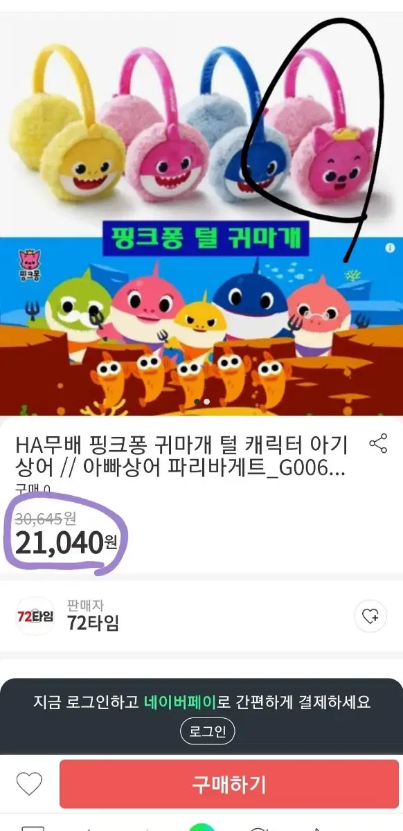 핑크퐁 유아용 귀마개