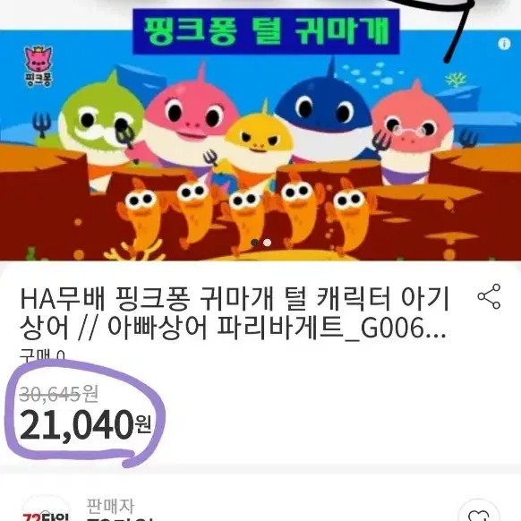 핑크퐁 유아용 귀마개