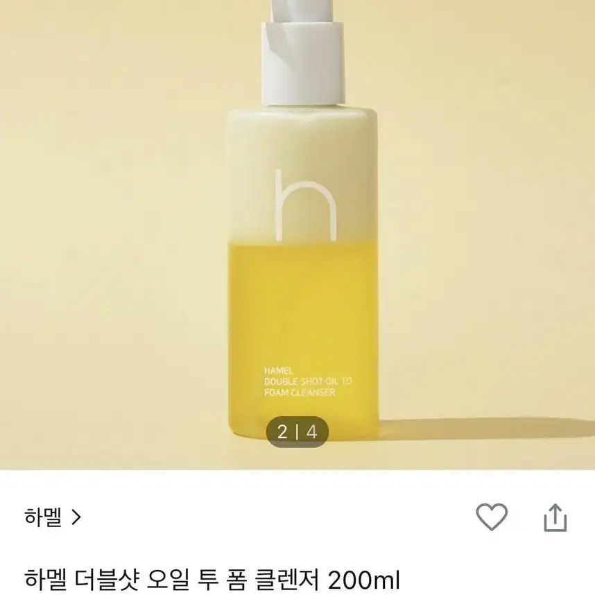 하멜 더블샷 오일 투 폼 클렌저