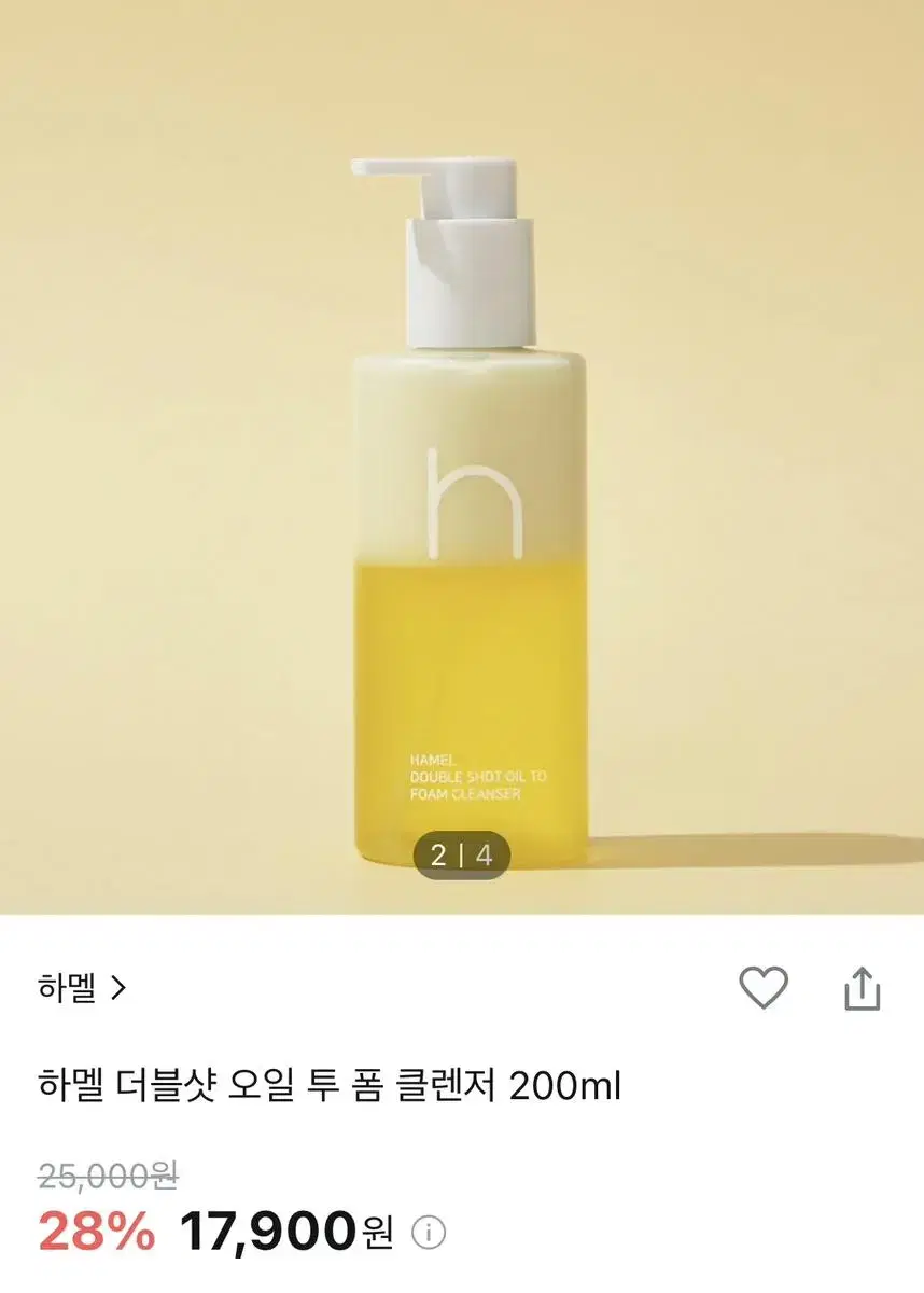 하멜 더블샷 오일 투 폼 클렌저