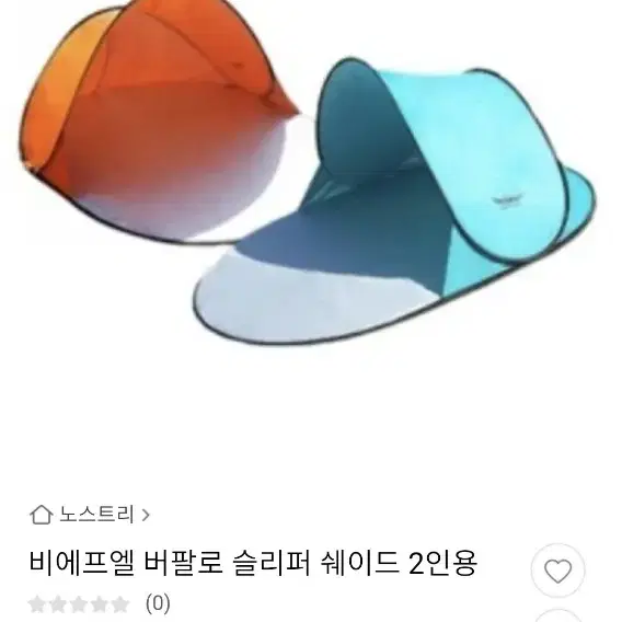 비에프엘 버팔로 슬리퍼 쉐이드 2인용