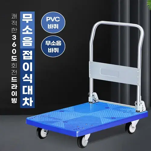 (무료배송) 접이식 대차 무소음 핸드카 카트 구르마 끌차 300kg