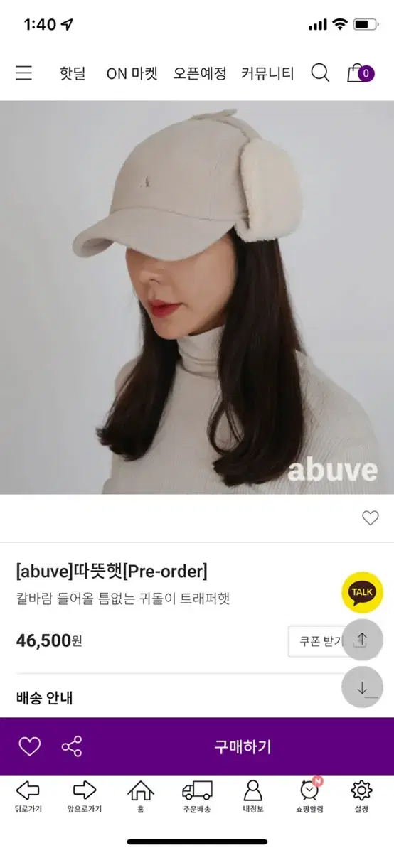 새상품)abuve 따듯햇 모자 