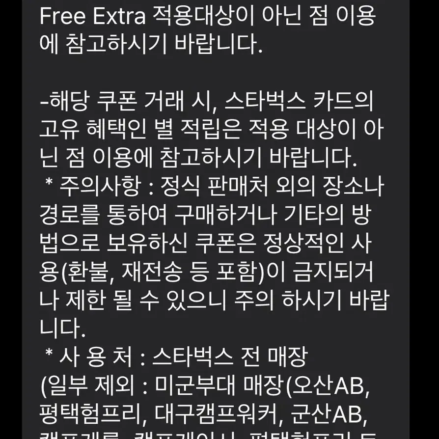 스타벅스 카페 아메리카노 기프티콘 상품권 쿠폰