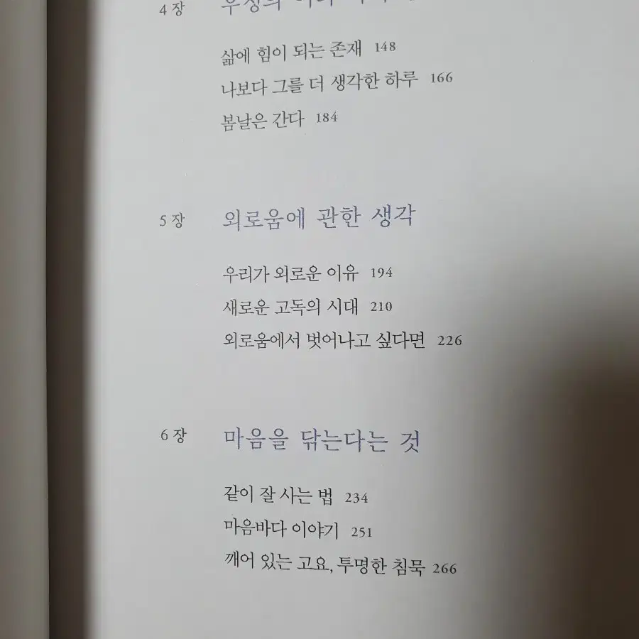 고요할수록 밝아지는 것들 새 책