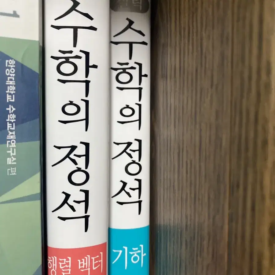 수학의 정석 기하팝니다