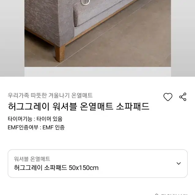 파크론 워셔블 온열매트 쇼파 패드 