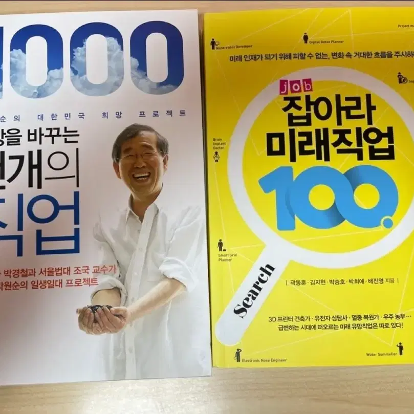 중고 도서  잡아라 미래직업외 권당 1,000원