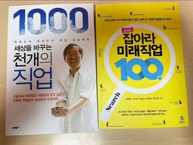 중고 도서  잡아라 미래직업외 권당 1,000원