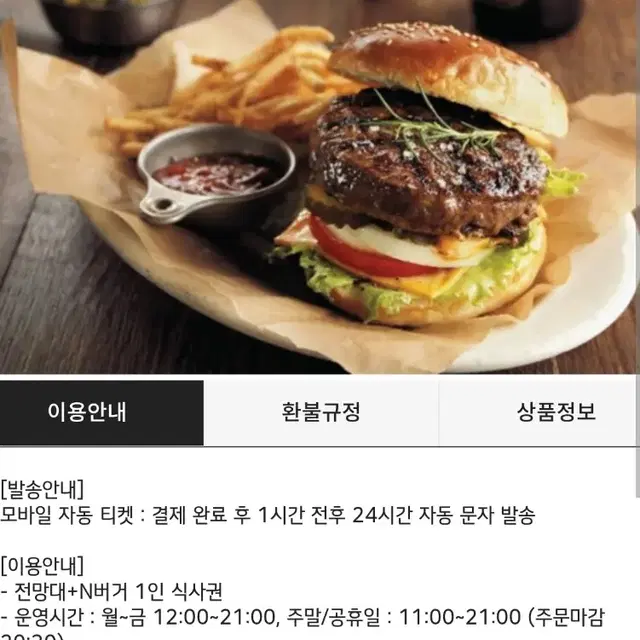 외식 남산서울타워 N버거(대인 2만원)