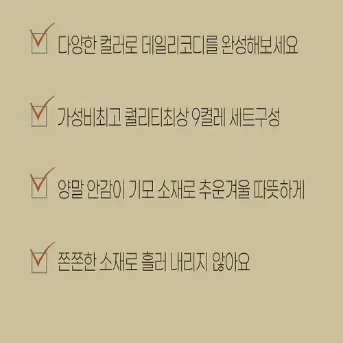 [새상품] 겨울 발열 기모 양말 9가지색상 양말