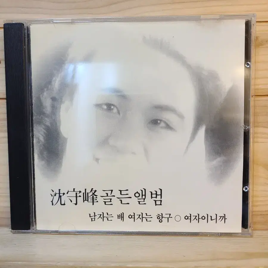 CD 심수봉골든앨범 1991년오아시스레코드