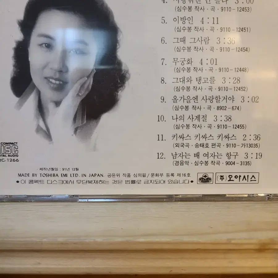 CD 심수봉골든앨범 1991년오아시스레코드