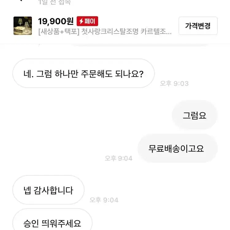 [새상품+택포] 첫사랑크리스탈조명 카르텔조명 무선 LED램프 인기인테리어