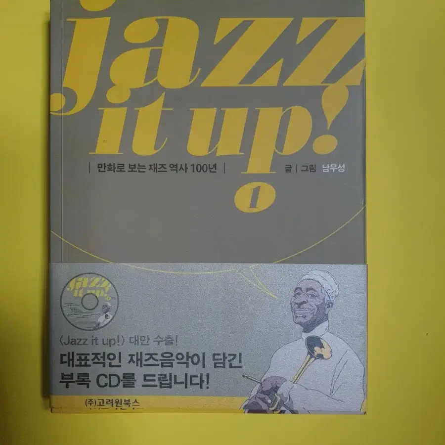 [책/도서]JAZZ IT UP 1