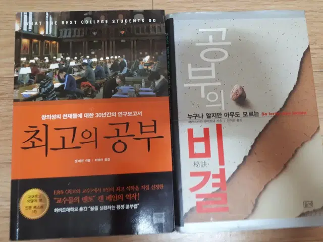 거의 새책 최고의 공부 공부의 비결 공부법 여행책 북카페 도서