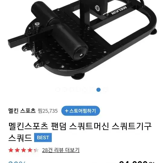 멜킨스포츠 팬덤 스쿼트머신 스쿼트기구 스쿼드