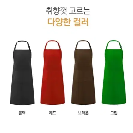 [새상품+택포] 첫사랑앞치마 무지 길이조절 목걸이형 원피스앞치마 패션